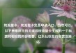 纯流量卡，纯流量卡免费申请入口，当然可以。以下是根据您的关键词纯流量卡生成的一个标题和相应的内容概要。亿乐社区低价自营货源站