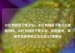 小红书阅读下单平台，小红书阅读下单平台是真的吗，小红书阅读下单平台，轻松购物，享受生活新体验亿乐社区SUP货源站