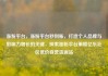 涨粉平台，涨粉平台秒到账，打造个人品牌与影响力增长的关键，探索涨粉平台策略亿乐社区低价自营货源站
