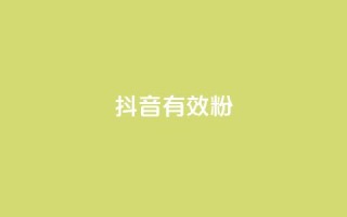 抖音有效粉,ks一元1000个赞秒到软件 - 拼多多免费助力网站 - 商家推出砍价商品是套路么