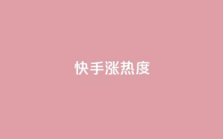 快手涨热度app,qq空间点赞商城 - 抖音免费获取播放量 - 抖音点赞再取消会有记录吗