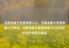 无限流量卡免费申请入口，无限流量卡免费申请入口移动，无限流量卡免费申请入口亿乐社区低价自营货源站