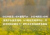 小红书阅读24小时服务平台，小红书阅读24小时服务平台是真的吗，24小时在线阅读平台，开启你的知识新纪元！亿乐社区低价自营货源站