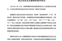 官商勾结侵吞国有资产15亿？虞书欣父亲称将追责不实言论，新余钢铁集团最新回应
