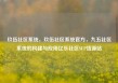 玖伍社区系统，玖伍社区系统官方，九五社区系统的构建与应用亿乐社区SUP货源站