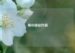 暖心驿站作用