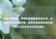 哔哩哔哩播放，哔哩哔哩播放量收益计算，在线视频平台哔哩哔哩，探索优质视频资源的新天地亿乐社区低价自营货源站