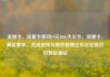 流量卡，流量卡移动19元200g大王卡，流量卡，满足需求、灵活选择与高效管理亿乐社区低价自营货源站