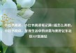 小红书阅读，小红书阅读笔记满15篇怎么弄的，小红书阅读，发现生活中的诗意与美好亿乐社区SUP货源站
