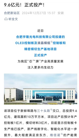宇隆光电再启IPO：与兄弟公司莱特光电客户重合，均高度依赖京东方