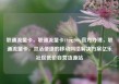联通流量卡，联通流量卡19元200g官方办理，联通流量卡，灵活便捷的移动网络解决方案亿乐社区低价自营货源站