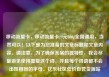 移动流量卡，移动流量卡29元300g全国通用，当然可以！以下是为您准备的文章标题和文章内容。请注意，为了确保答案的独特性，我会尽量避免使用重复这个词，并且每个词语都不会出现相同的字母。亿乐社区低价自营货源站