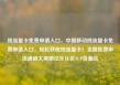 纯流量卡免费申请入口，中国移动纯流量卡免费申请入口，轻松获取纯流量卡！全国免费申请通道大揭秘亿乐社区SUP货源站