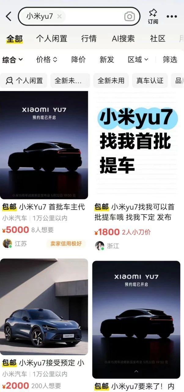 热搜，雷军称“小米YU7没有三十几万下不了台的	”	，未过多介绍辅助驾驶；有“黄牛”称可代订，代抢费最高1.2万元？公司回应：别信！  第14张